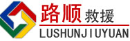 开平区道路救援
