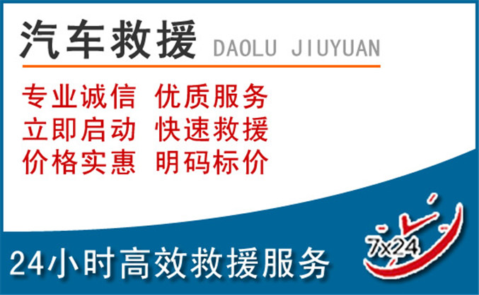 开平区汽车救援