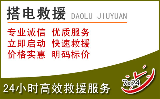 开平区汽车道路救援