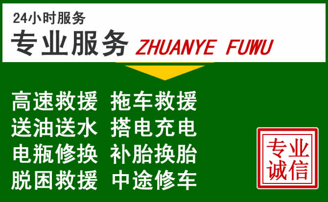 开平区附近汽车道路救援