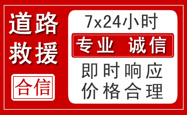 开平区新能源汽车救援 开平区新能源汽车救援